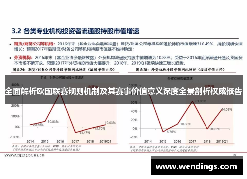 全面解析欧国联赛规则机制及其赛事价值意义深度全景剖析权威报告