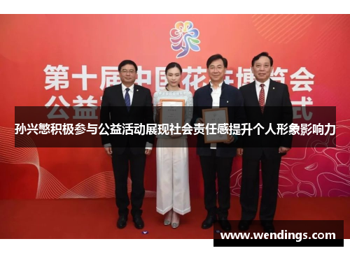 孙兴慜积极参与公益活动展现社会责任感提升个人形象影响力