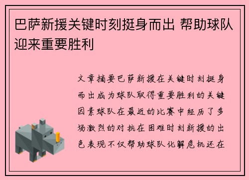 巴萨新援关键时刻挺身而出 帮助球队迎来重要胜利 巴萨新援关键时刻挺身而出 帮助球队迎来重要胜利