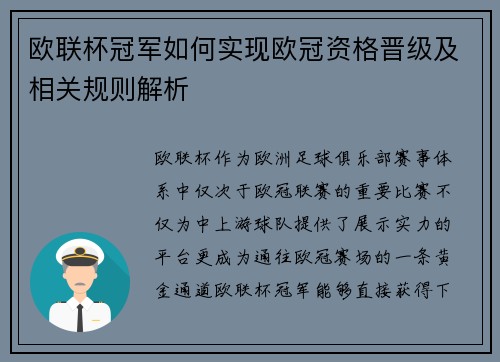 欧联杯冠军如何实现欧冠资格晋级及相关规则解析 欧联杯冠军如何实现欧冠资格晋级及相关规则解析